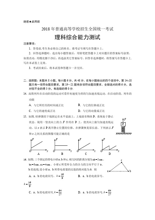 2018年全国高考I理综物理试题及答案