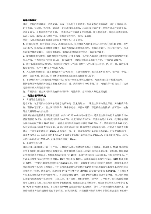 我国目前环境状况如何,造成环境污染的原因是什么,如何解决环境污染的问题？