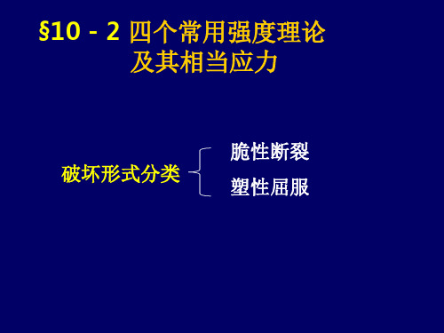 强度理论的概念