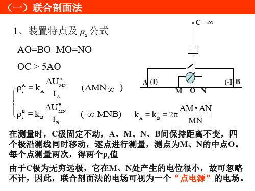 环境与工程物探：联合剖面法