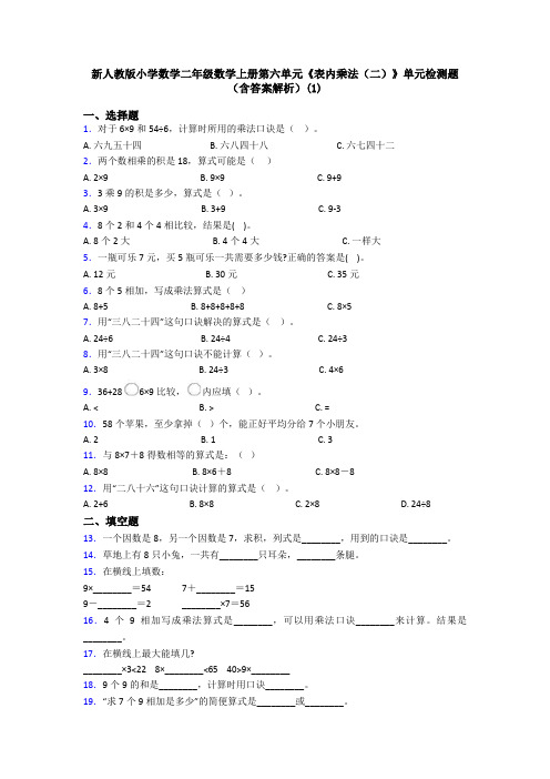 新人教版小学数学二年级数学上册第六单元《表内乘法(二)》单元检测题(含答案解析)(1)