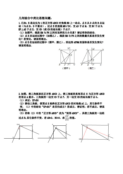 中考数学压轴几何综合中类比法解决问题