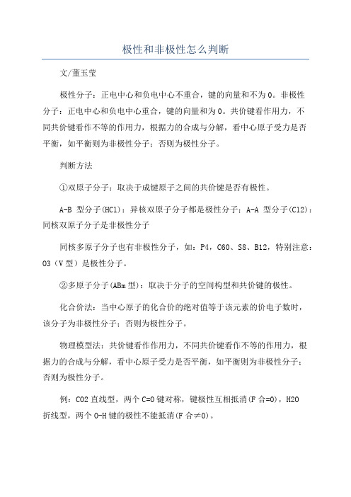 极性和非极性怎么判断