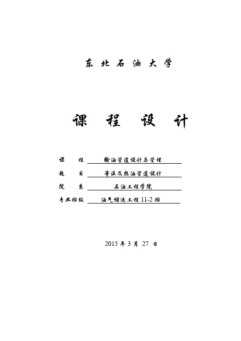 课程设计:输油管道设计与管理