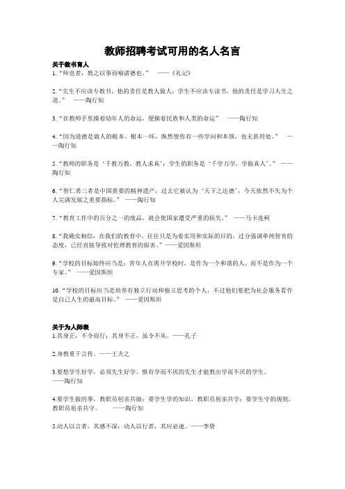 教师招聘考试可用的名人名言