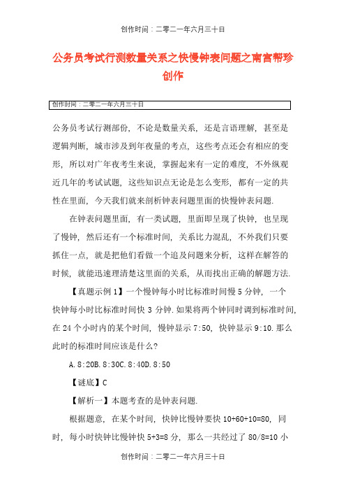 数量关系之快慢钟表问题