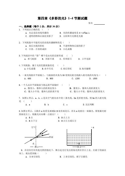 《多彩的光》第四章前四节测试题