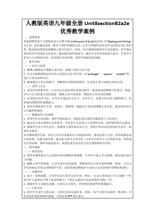 人教版英语九年级全册Unit8sectionB2a2e优秀教学案例