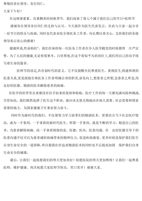 医师节优秀医师代表发言稿