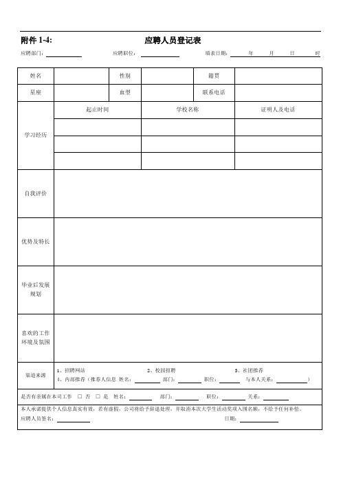 大学实习生面试登记表