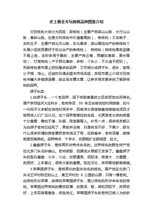 史上最全文玩核桃品种图鉴介绍