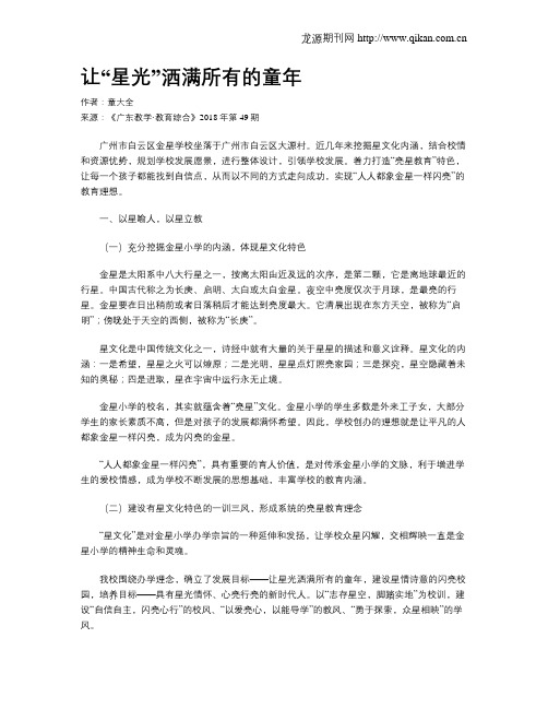 让“星光”洒满所有的童年