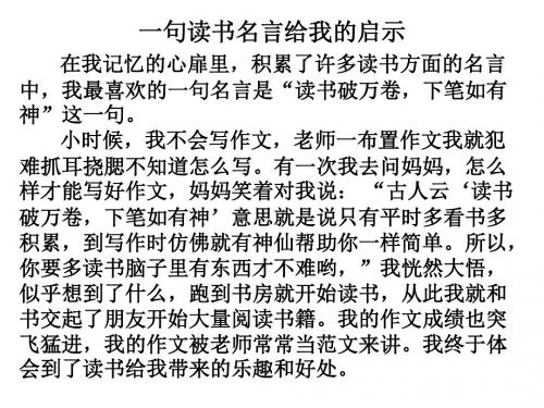 一句读书名言给我的启示作文 PPT课件