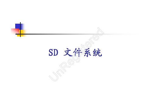 SD卡文件系统读写