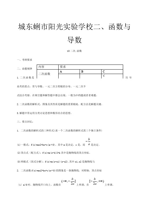 高三数学复习讲义二次函数