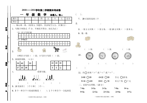 《2010—2011年第二学期一年级期末测试卷及答案