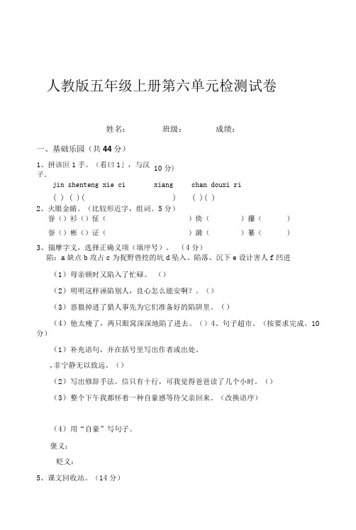 2022年人教版语文五年级上册第六单元检测试卷（含答案）.docx