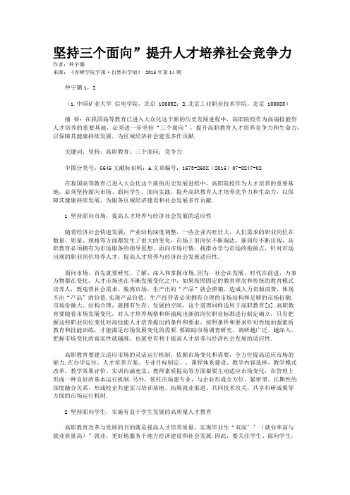 坚持三个面向”提升人才培养社会竞争力