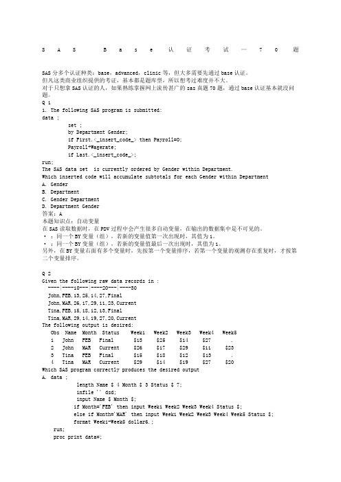 SBe认证考试真题答案详解