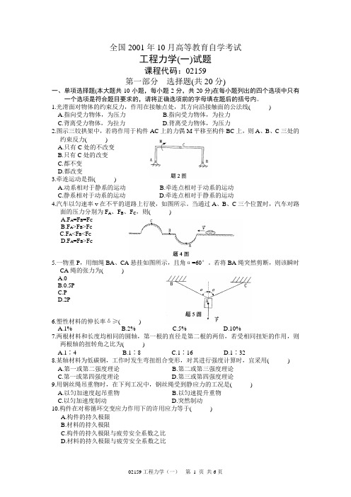 工程力学自测及其答案