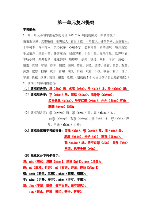 四年级上语文第一单元复习提纲