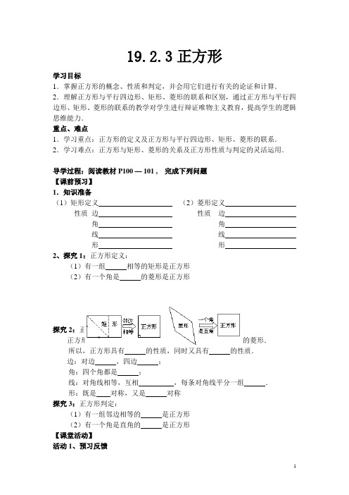 新人教版初中数学8年级下册19章学案19.2.3正方形