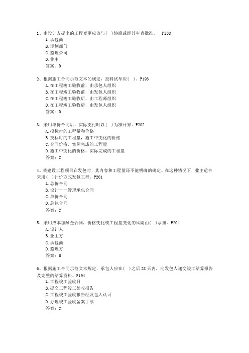 2012二级新疆维吾尔自治区建造师机电工程(必备资料)