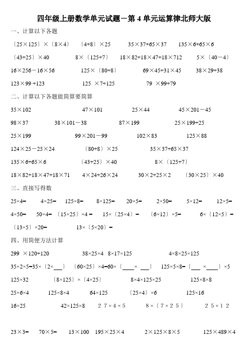 四年级上册数学单元试题-第4单元运算律北师大版