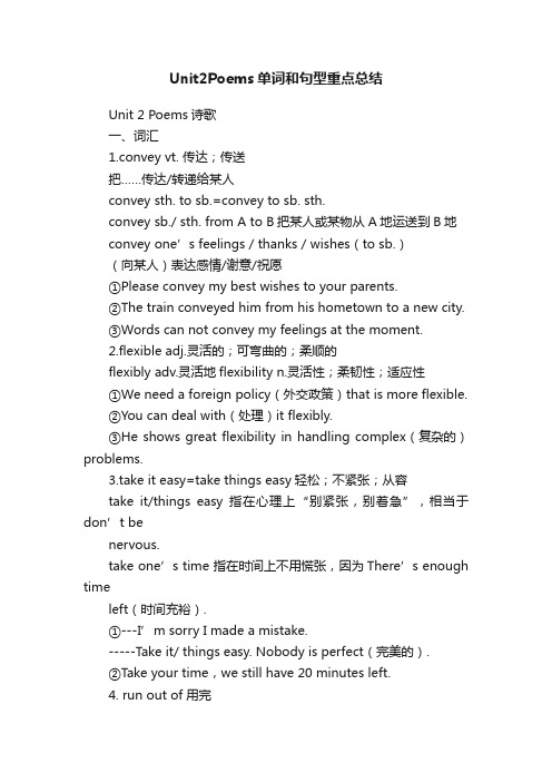 Unit2Poems单词和句型重点总结