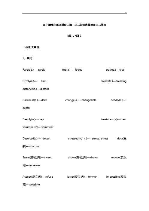 牛津高级中学英语模块三第一单元学习知识点汇总整编及单元练习进步(解析版)