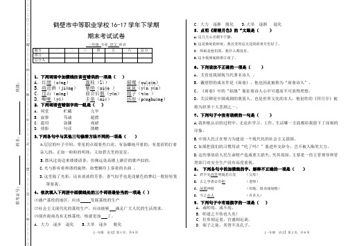 2016-2017下学期一年级就业班语文试卷