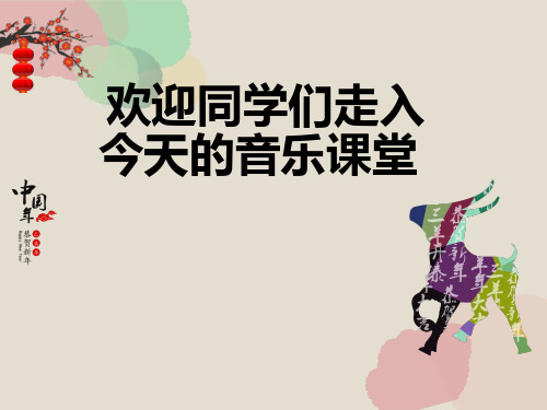 7.1《凤阳花鼓》音乐课件