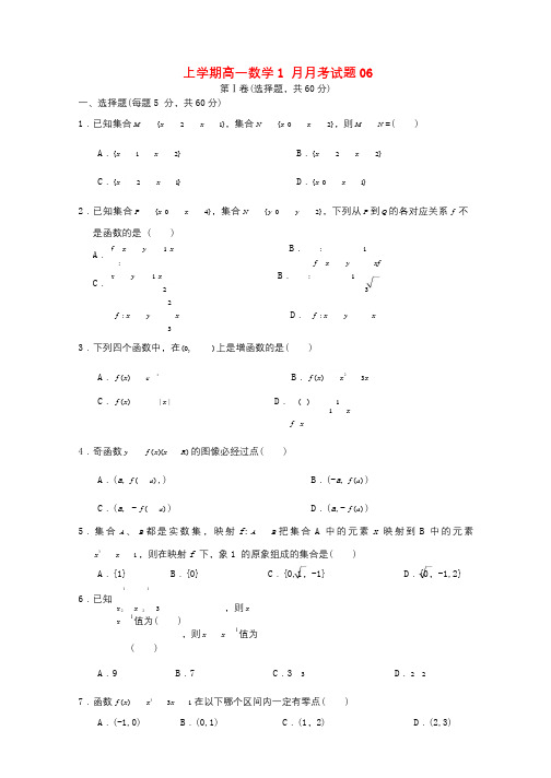 广东省揭阳市普通高中2017_2018学年高一数学1月月考试题0620180327190