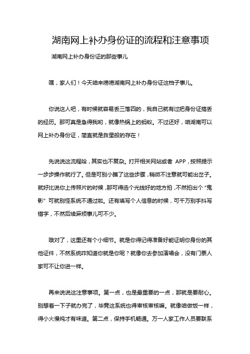 湖南网上补办身份证的流程和注意事项