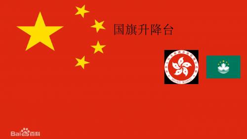 国旗升降台