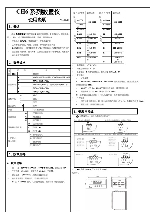 哈理工CH6系列数显仪word版本