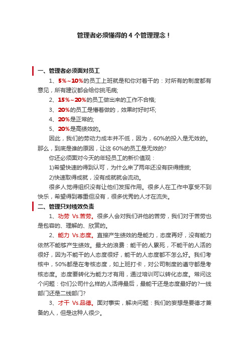 管理者必须懂得的4个管理理念！