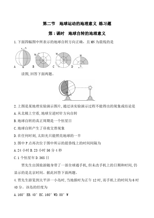 地球运动的地理意义练习题2023-2024学年高中地理人教版(2019)选择性必修1