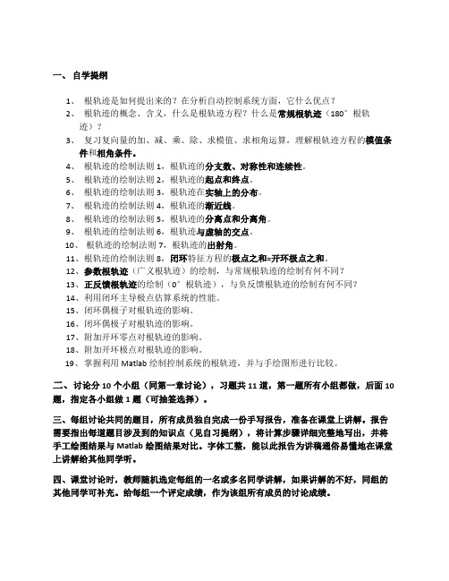 《自动控制原理》第四章自学要点