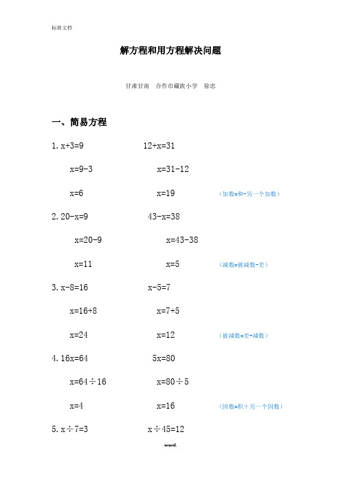 解方程和用方程解决问题#精选.