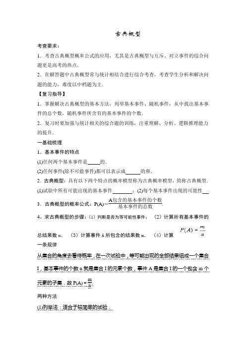 高考数学复习点拨高考数学复习点拨古典概型(1)