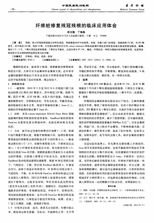 纤维桩修复残冠残根的临床应用体会