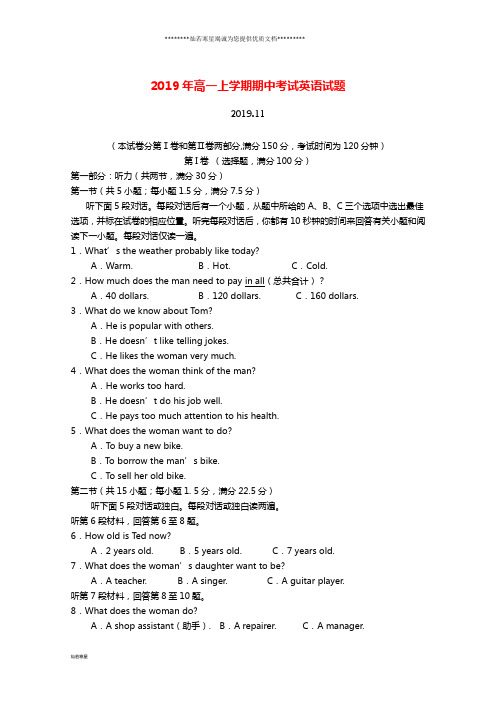 高一英语上学期期中联考试题新人教版  新版