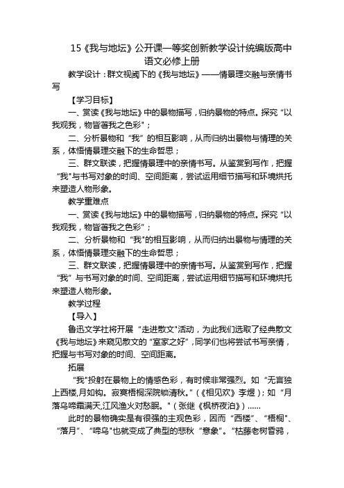 15《我与地坛》公开课一等奖创新教学设计统编版高中语文必修上册