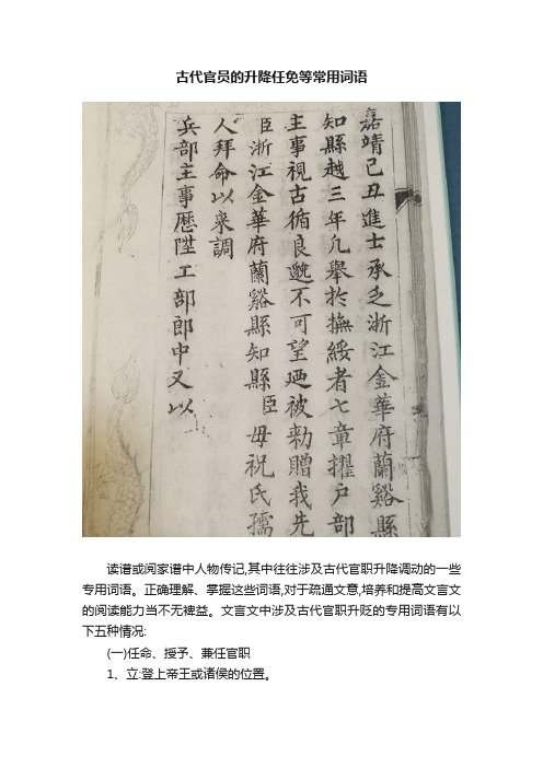 古代官员的升降任免等常用词语