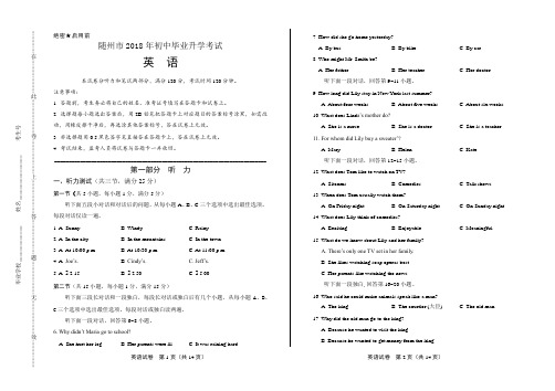 最新版湖北省随州市中考英语试卷