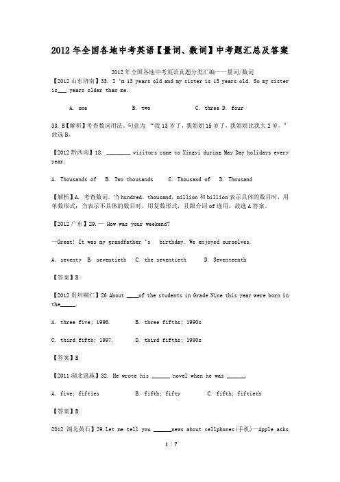 2012年全国各地中考英语【量词、数词】中考题汇总及答案