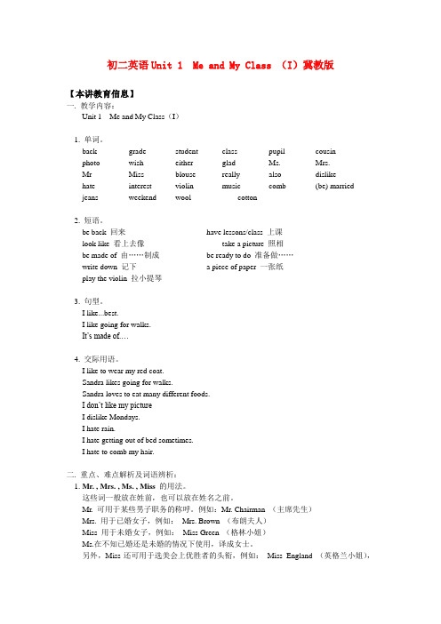 八年级英语 unit 1  me and my class (i) 冀教版