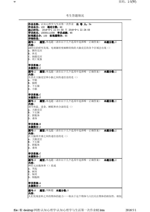 认知心理学与生活第一次作业