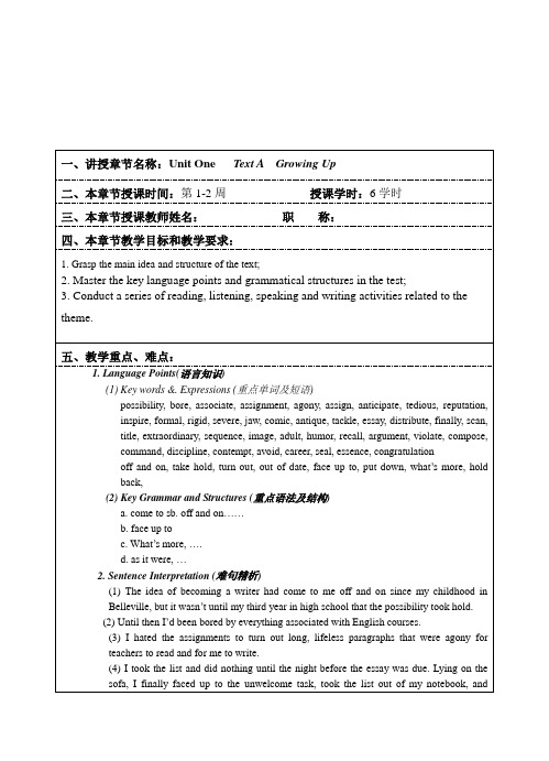 《全新版大学英语综合教程》第1册教案